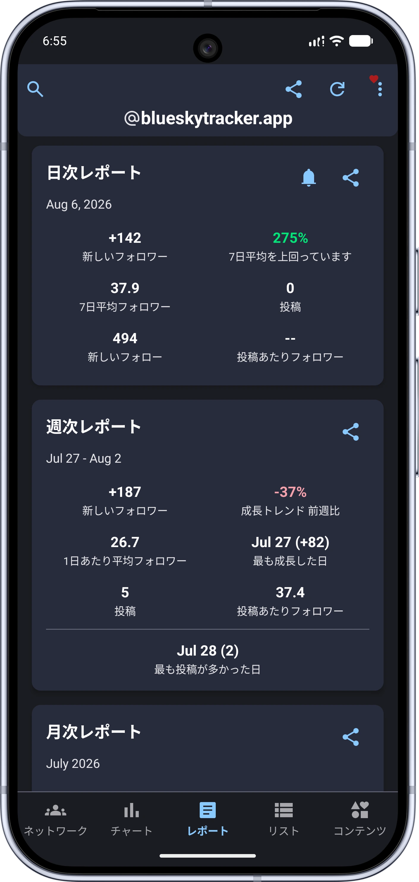 Blueskyアプリのスクリーンショット 2