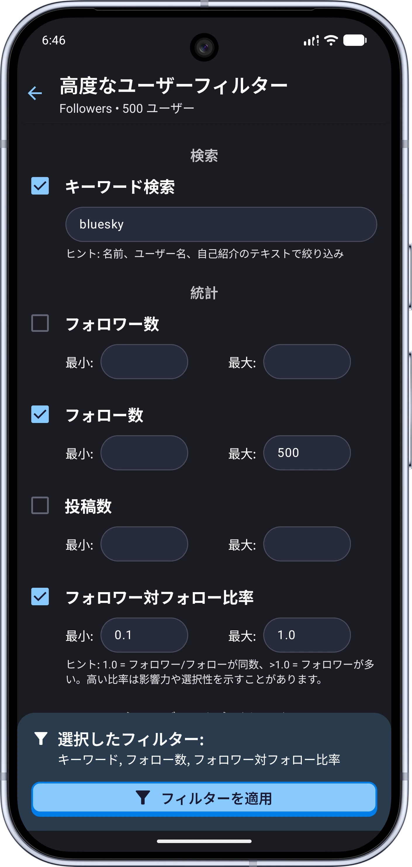 Blueskyアプリのスクリーンショット 6